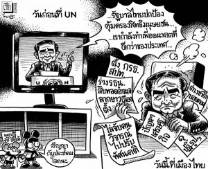 Published on October 3rd, this cartoon by Sia juxtaposes Prime Minister Prayuth Chan-ocha’s the support he claimed for free speech and civil liberties in a recent UN speech with a long list of civil rights that he suppresses in Thailand.